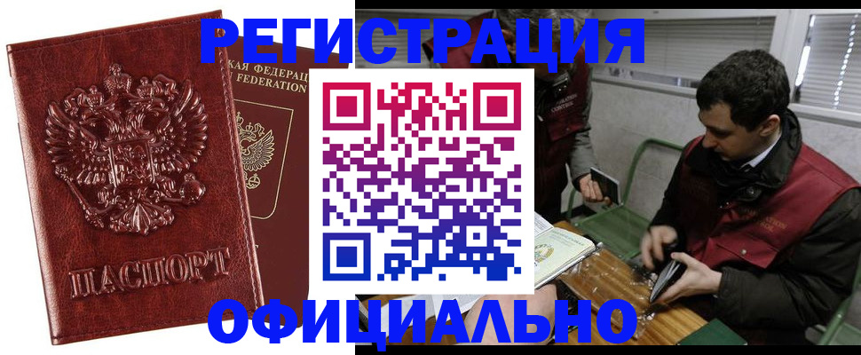 прописка в Усолье-Сибирском