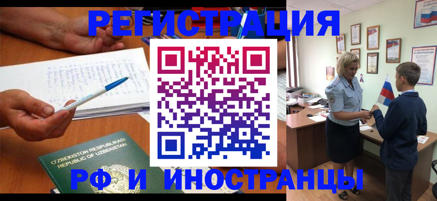 временная регистрация купить в Усолье-Сибирском