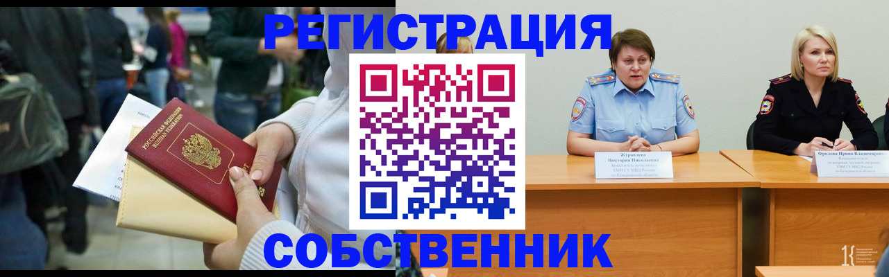 временная регистрация законно в Усолье-Сибирском